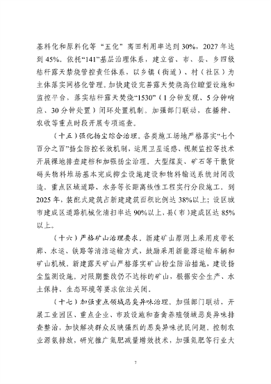浙江省空气质量持续改善行动计划（征求公众意见稿）发布(图7)