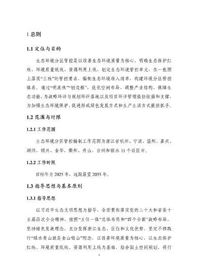 《浙江省生态环境分区管控动态更新方案（征求意见稿）》征求意见(图5)