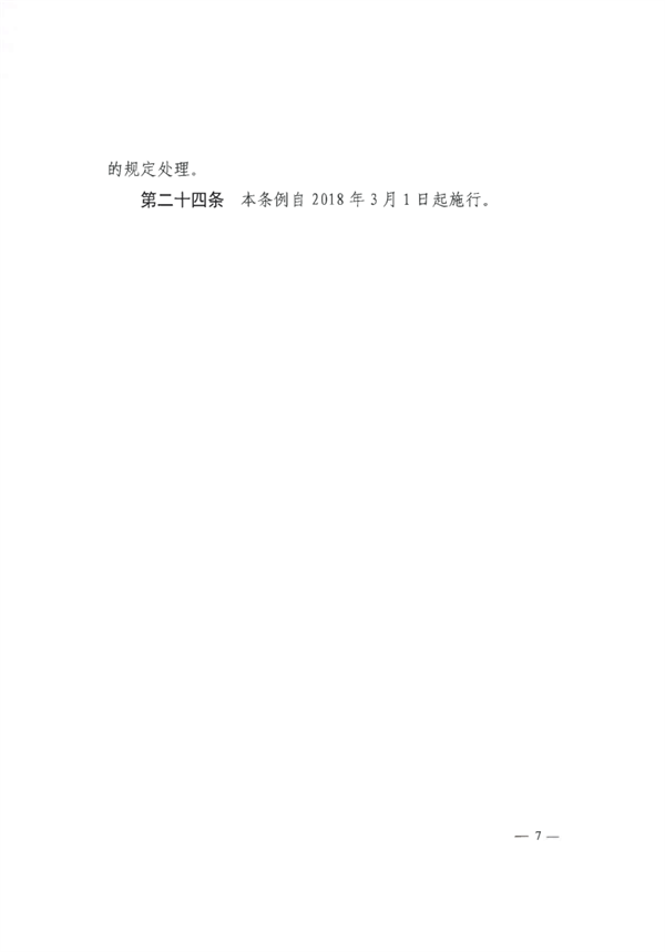 《锦州市大气污染防治条例》（修正）发布 4月1日起施行(图6)