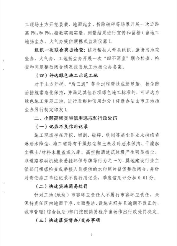 苏州市关于深人打好建筑工地扬尘污染防治攻坚战的通知(图3)