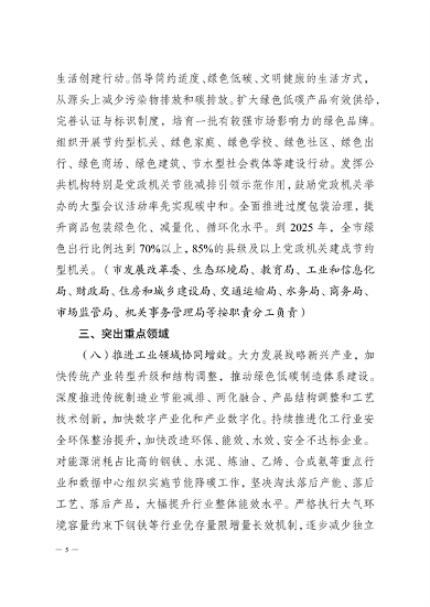 《徐州市减污降碳协同增效实施方案》公开征求意见(图5)