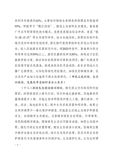 《徐州市减污降碳协同增效实施方案》公开征求意见(图8)