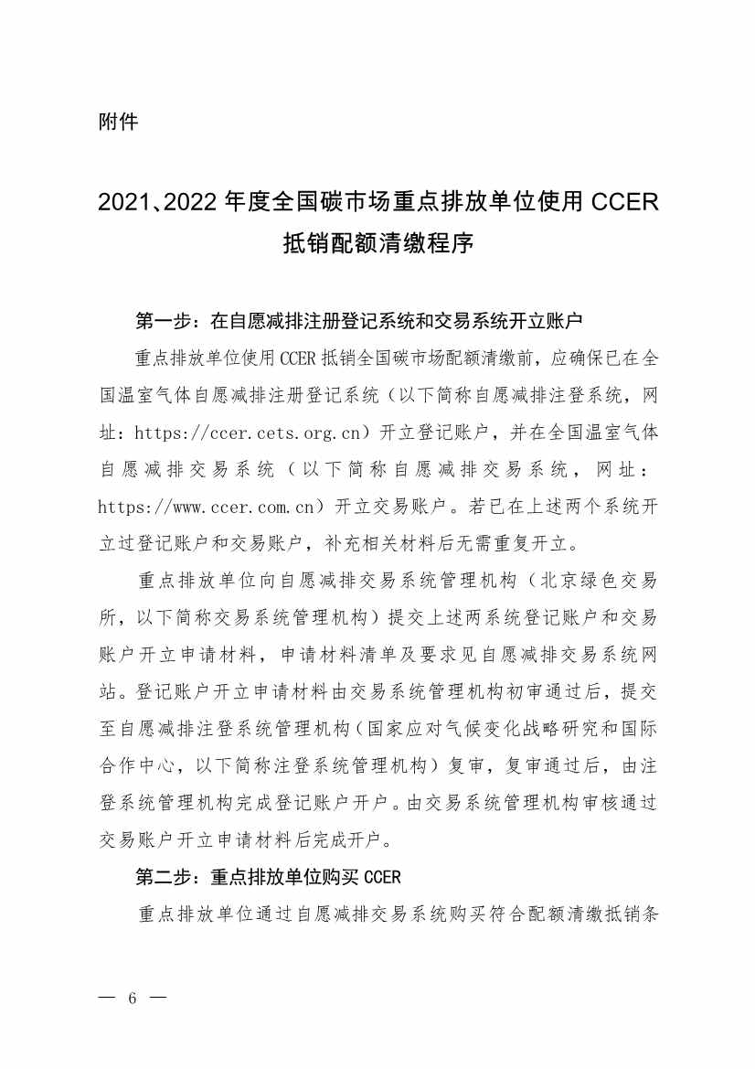 生态环境部印发《关于全国碳排放权交易市场2021、2022年度碳排放配额清缴相关工作的通知》