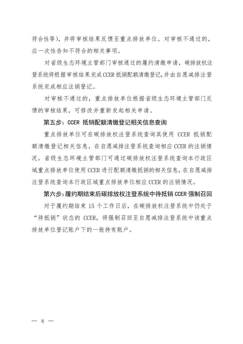 071718142339_0W020230717512595855708_3.jpg 生态环境部印发《关于全国碳排放权交易市场2021、2022年度碳排放配额清缴相关工作的通知》(图3)