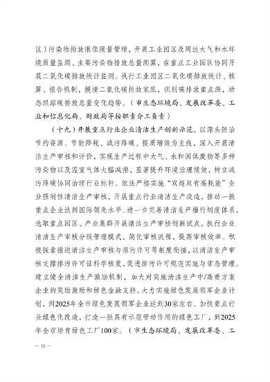 《徐州市减污降碳协同增效实施方案》公开征求意见(图12)