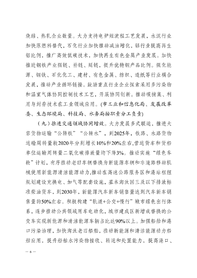 《徐州市减污降碳协同增效实施方案》公开征求意见(图6)