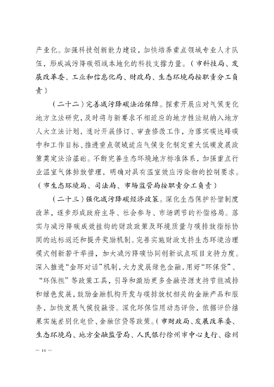 《徐州市减污降碳协同增效实施方案》公开征求意见(图14)