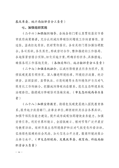 《徐州市减污降碳协同增效实施方案》公开征求意见(图16)