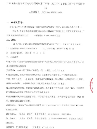 碧水源牵头中标2亿水项目！