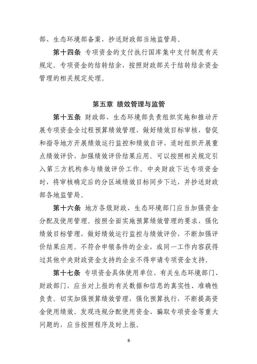财政部公开征求《废弃电器电子产品处理专项资金管理办法 （征求意见稿）》意见！(图6)