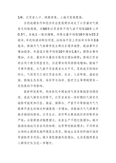 江苏省生态环境厅等16部门印发《江苏省适应气候变化行动方案》(图2)