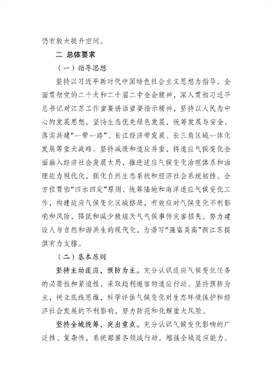 江苏省生态环境厅等16部门印发《江苏省适应气候变化行动方案》(图6)