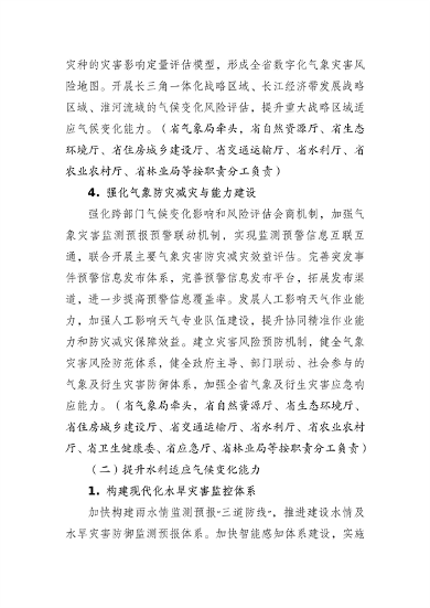 江苏省生态环境厅等16部门印发《江苏省适应气候变化行动方案》(图10)