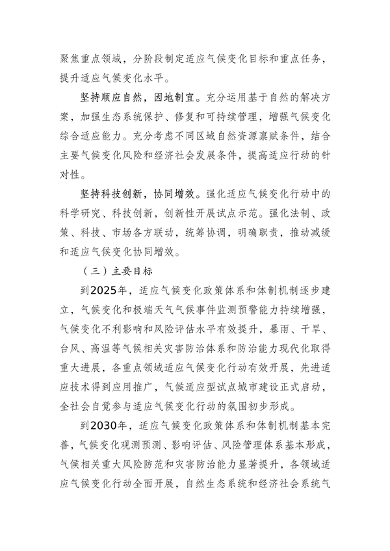 江苏省生态环境厅等16部门印发《江苏省适应气候变化行动方案》(图7)