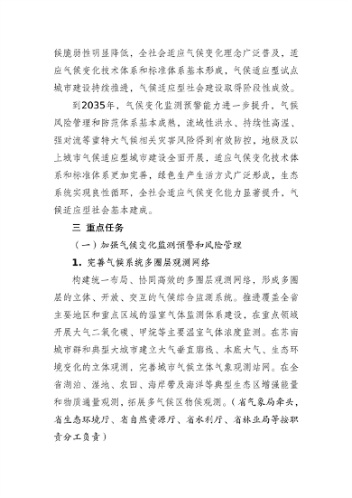 江苏省生态环境厅等16部门印发《江苏省适应气候变化行动方案》(图8)