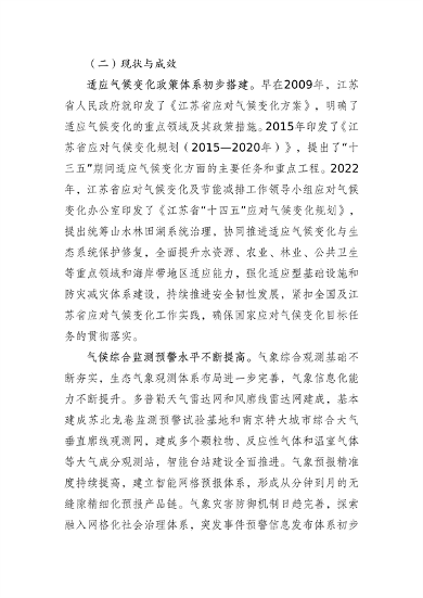 江苏省生态环境厅等16部门印发《江苏省适应气候变化行动方案》(图3)