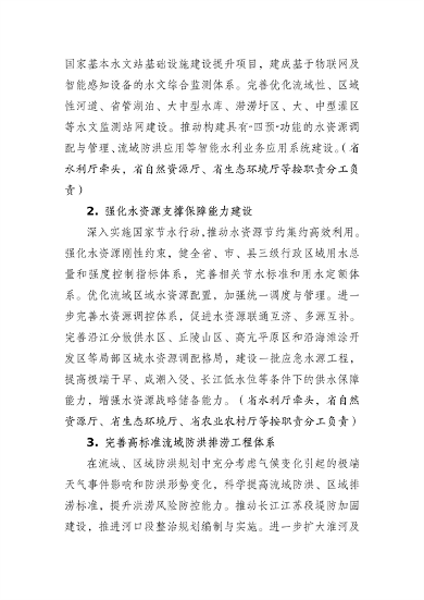江苏省生态环境厅等16部门印发《江苏省适应气候变化行动方案》(图11)