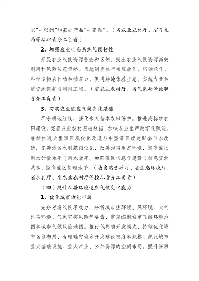江苏省生态环境厅等16部门印发《江苏省适应气候变化行动方案》(图13)