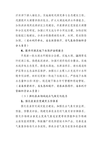 江苏省生态环境厅等16部门印发《江苏省适应气候变化行动方案》(图12)