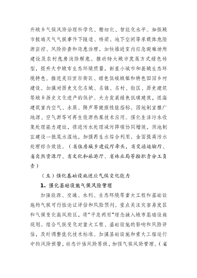 江苏省生态环境厅等16部门印发《江苏省适应气候变化行动方案》(图15)