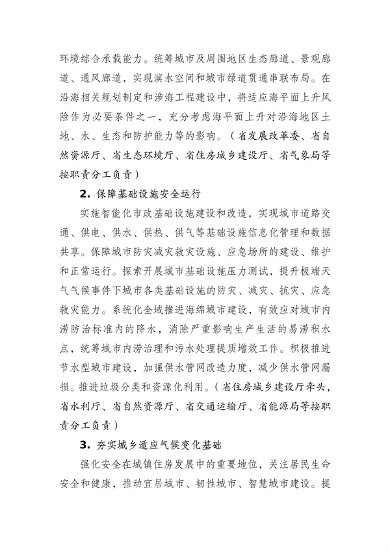 江苏省生态环境厅等16部门印发《江苏省适应气候变化行动方案》(图14)