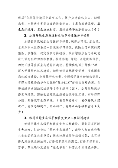江苏省生态环境厅等16部门印发《江苏省适应气候变化行动方案》(图18)