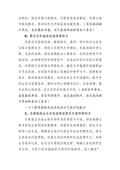 江苏省生态环境厅等16部门印发《江苏省适应气候变化行动方案》(图17)