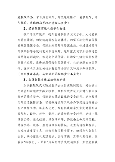 江苏省生态环境厅等16部门印发《江苏省适应气候变化行动方案》(图16)