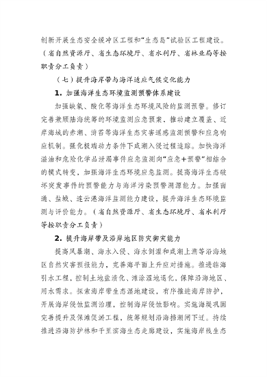 江苏省生态环境厅等16部门印发《江苏省适应气候变化行动方案》(图19)