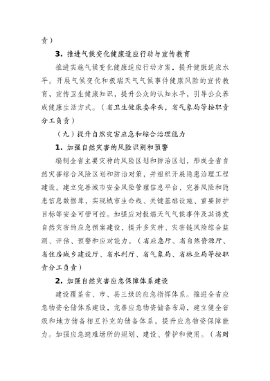 江苏省生态环境厅等16部门印发《江苏省适应气候变化行动方案》(图21)
