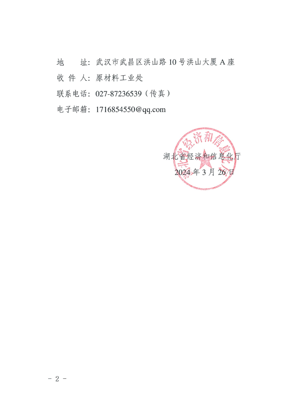 2024年度湖北省水泥生产企业错峰生产计划公告(图2)