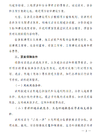 《政府和社会资本合作项目特许经营方案编写大纲(2024年试行版)》发布！(图3)