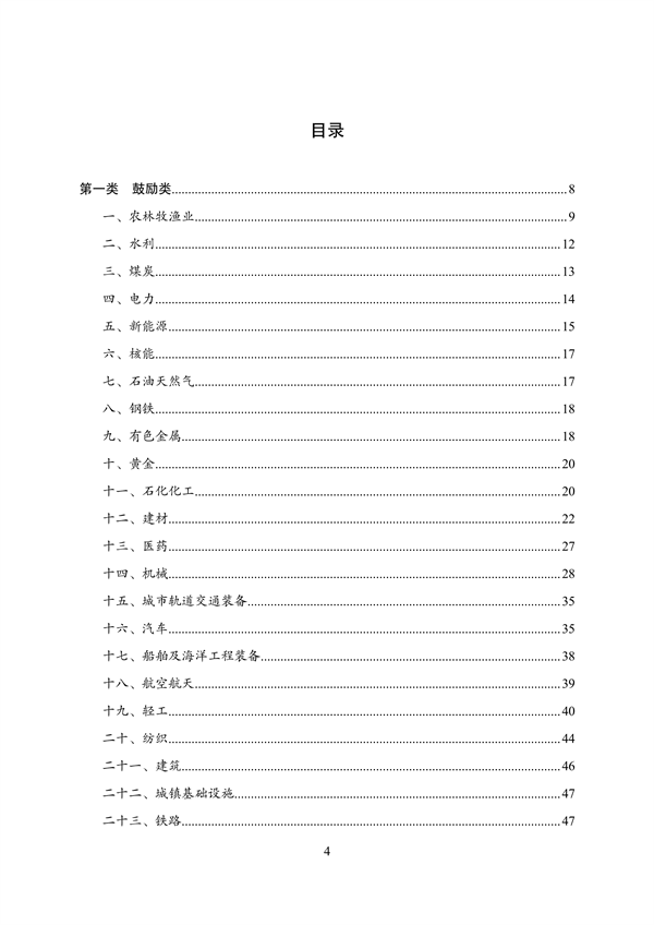 《产业结构调整指导目录（2023年本）》公开征求意见(图5)