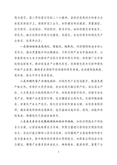 《产业结构调整指导目录（2023年本）》公开征求意见(图3)