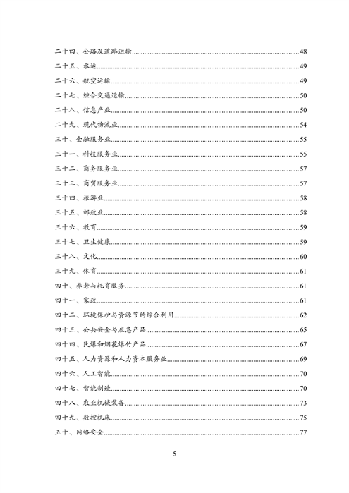 《产业结构调整指导目录（2023年本）》公开征求意见(图6)