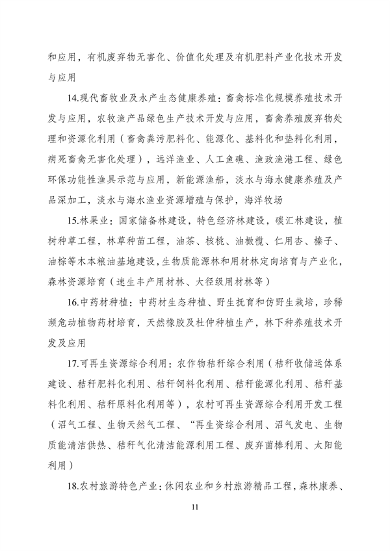 《产业结构调整指导目录（2023年本）》公开征求意见(图12)