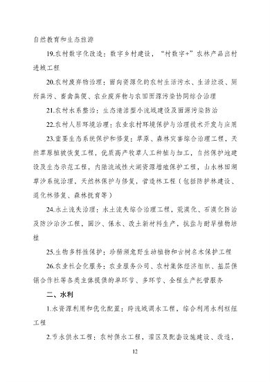 《产业结构调整指导目录（2023年本）》公开征求意见(图13)