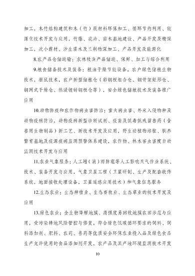 《产业结构调整指导目录（2023年本）》公开征求意见(图11)