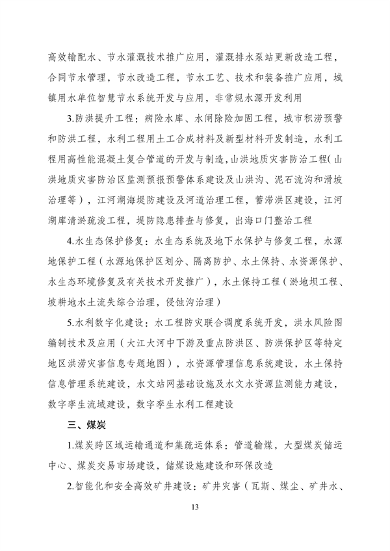 《产业结构调整指导目录（2023年本）》公开征求意见(图14)