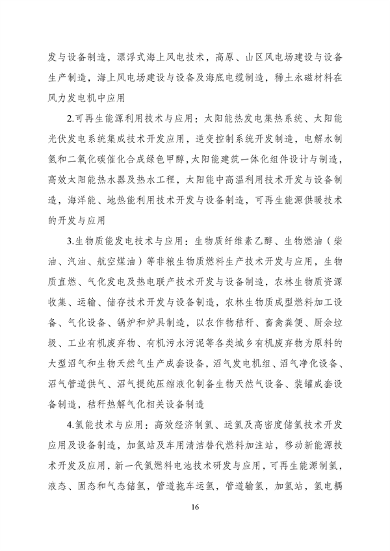 《产业结构调整指导目录（2023年本）》公开征求意见(图17)