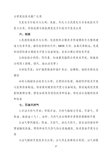 《产业结构调整指导目录（2023年本）》公开征求意见(图18)