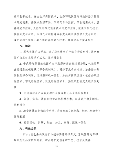 《产业结构调整指导目录（2023年本）》公开征求意见(图19)