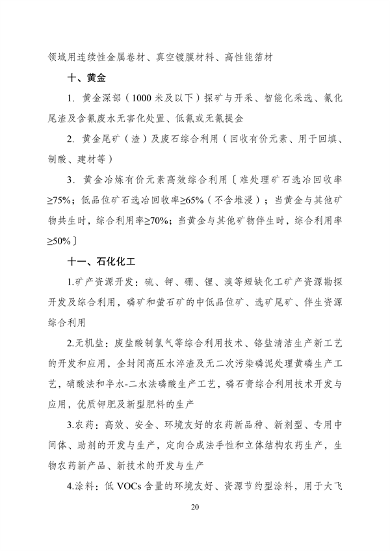 《产业结构调整指导目录（2023年本）》公开征求意见(图21)