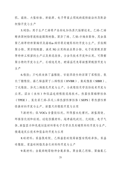 《产业结构调整指导目录（2023年本）》公开征求意见(图22)