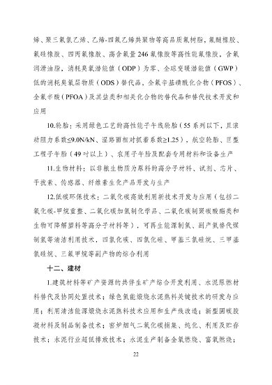 《产业结构调整指导目录（2023年本）》公开征求意见(图23)