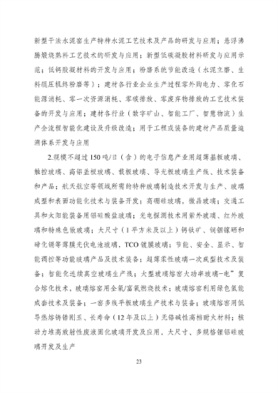 《产业结构调整指导目录（2023年本）》公开征求意见(图24)