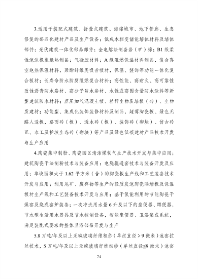 《产业结构调整指导目录（2023年本）》公开征求意见(图25)