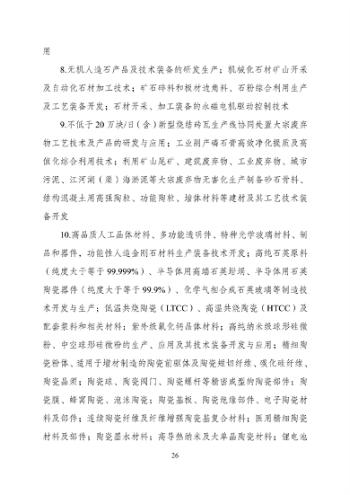 《产业结构调整指导目录（2023年本）》公开征求意见(图27)