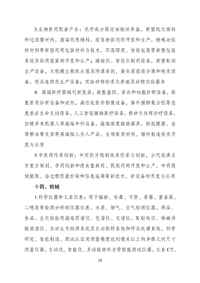 《产业结构调整指导目录（2023年本）》公开征求意见(图29)