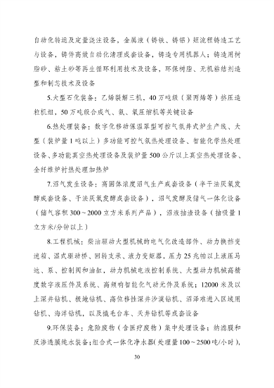 《产业结构调整指导目录（2023年本）》公开征求意见(图31)